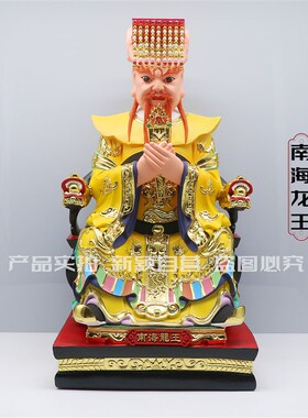 树脂像 四海龙王神像东海西海南海北海龙王爷家用工艺品摆件