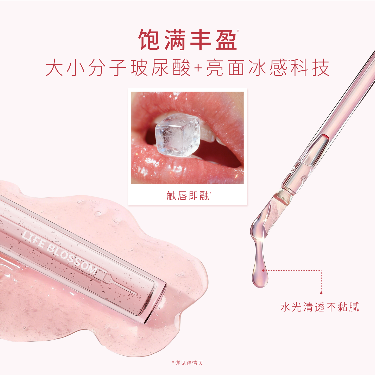 Life Blossom绽界水光嘟嘟唇油唇部精华叠涂口红隐形锁色,淘宝优惠券,粉丝福利购,淘宝优惠卷