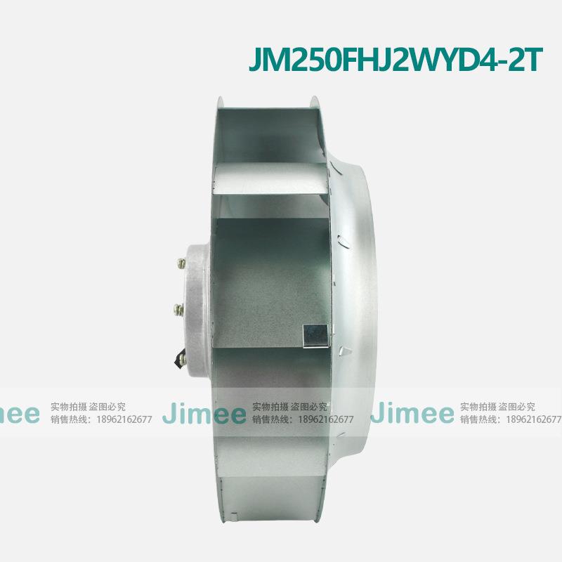 JM250FHJ2WYD4-2T JIMEE 离心涡流风机 纯铜芯 运行可靠 通风散热 - 图2