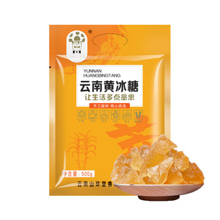大小任选！正宗云南黄冰糖块500g/1包