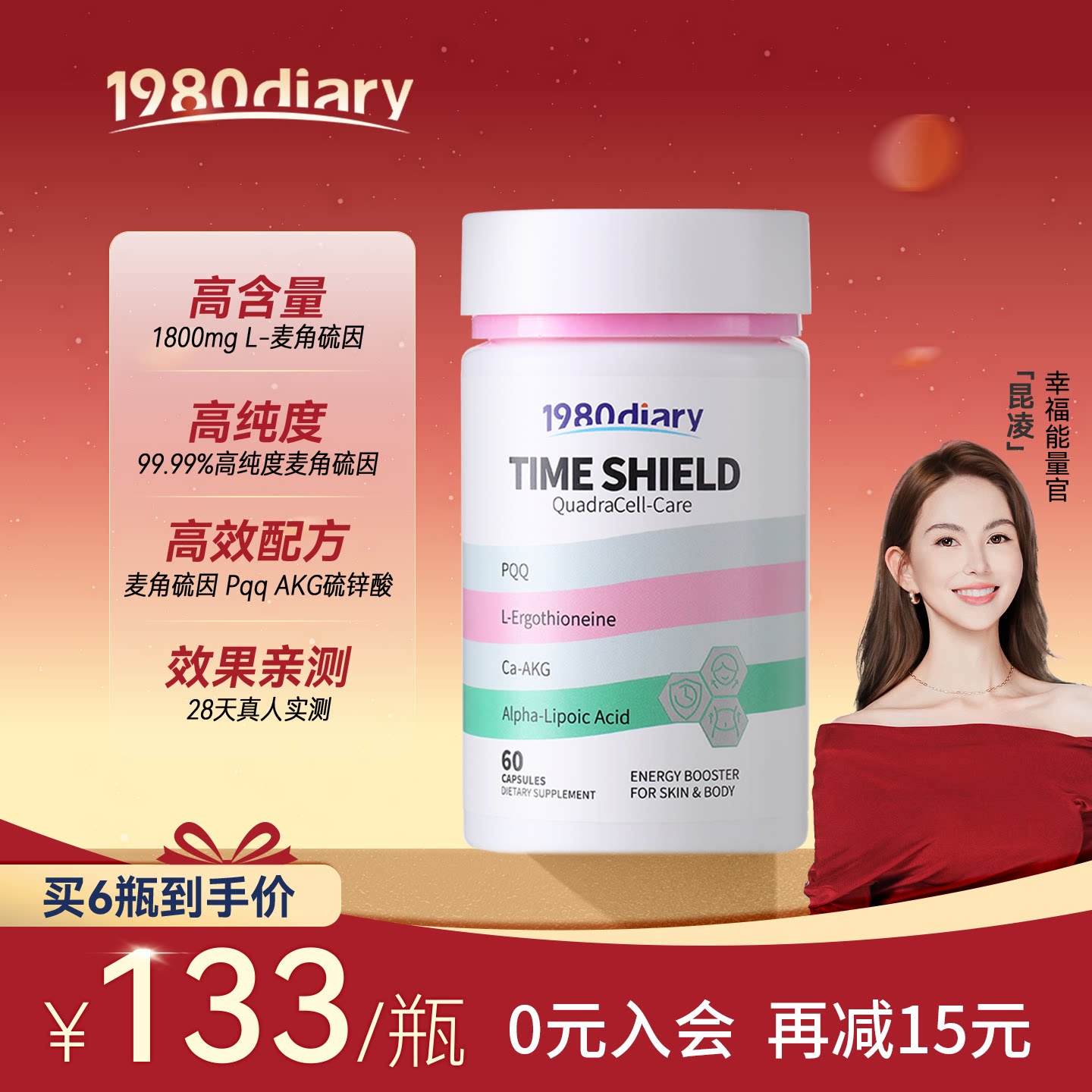 1980Diary麦角硫因PQQ硫辛酸AKG胶囊99.99%高纯度时光护盾胶囊