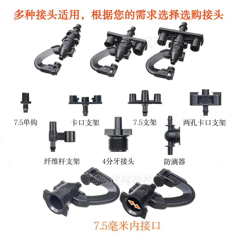 G形折射微喷头蘑菇喷雾加湿降温大棚吊挂种菜地插大流量雾化喷灌 - 图0