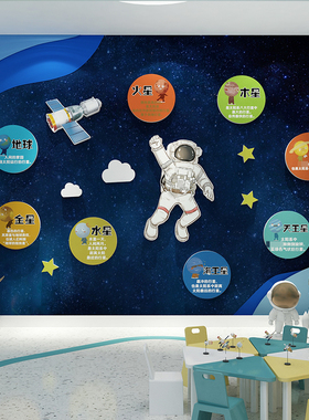 幼儿园太空航墙面装饰环创星球主题文化成品布置材料科学发现技室