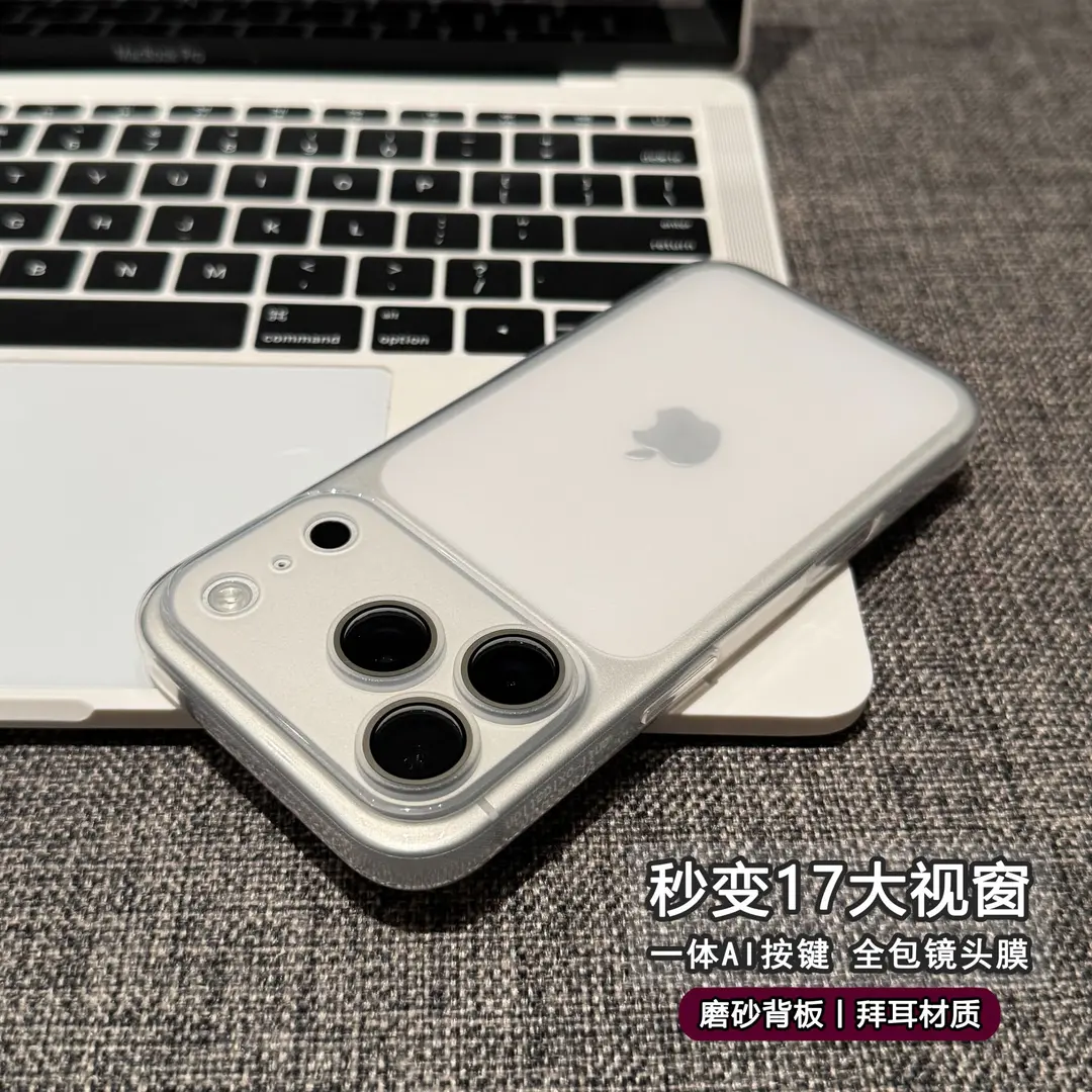 超薄透明秒变17适用苹果17/16promax手机壳15磨砂14/13软12SH,淘宝优惠券,粉丝福利购,淘宝优惠卷