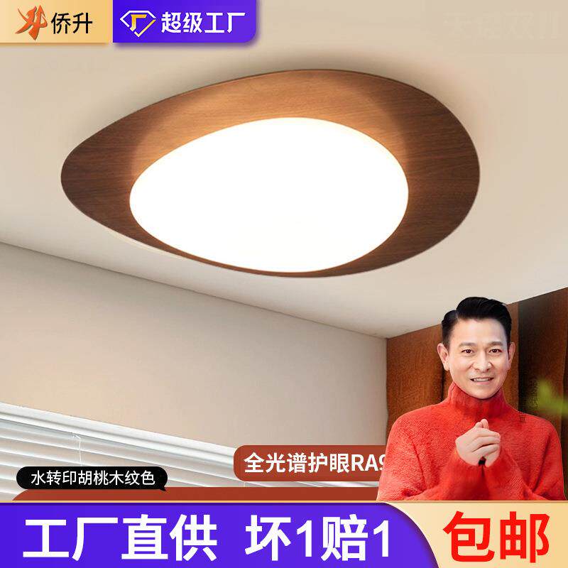 护眼胡桃木吸XBE顶灯儿房童餐厅灯现代简约中风山智中古主能卧室 - 图0