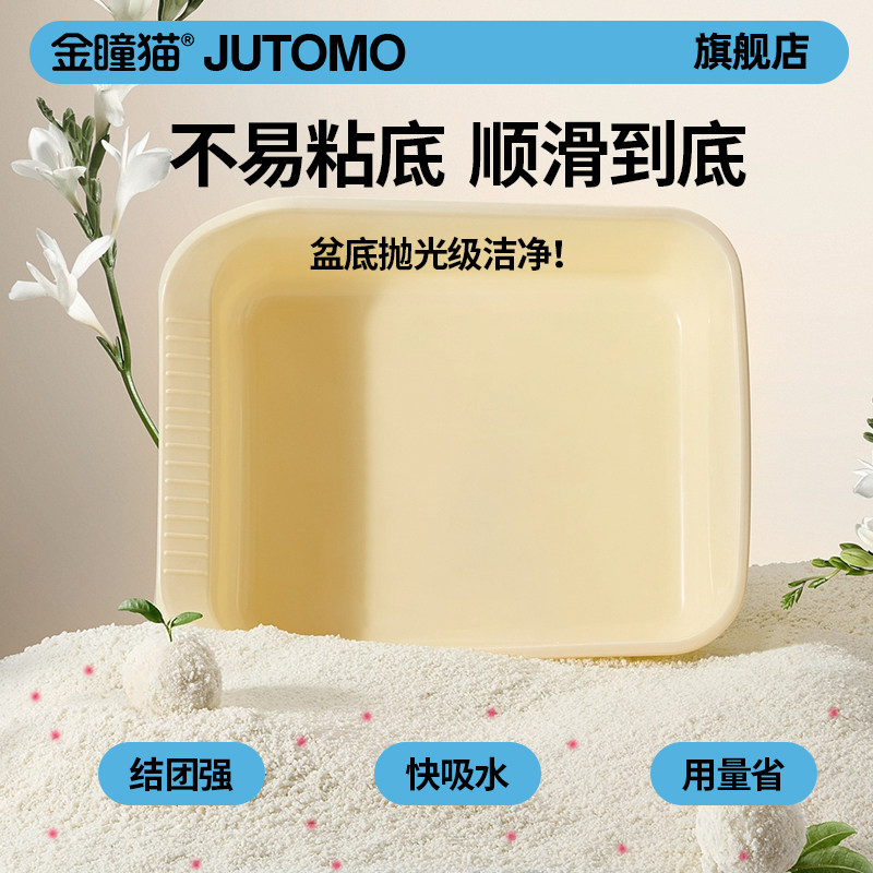 金瞳猫木薯猫砂植物小苏打除臭颗粒抑菌家用易结团不粘底纯木薯沙