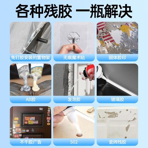 免钉胶去除剂清除溶解剂502解胶剂瓷砖强力除胶剂ab胶美缝剂清除 - 图2