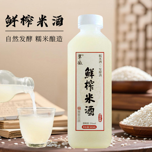 翠微5度鲜榨米酒清爽原味糯米酒纯粮酿造低度小甜酒聚会解腻微醺 - 图1
