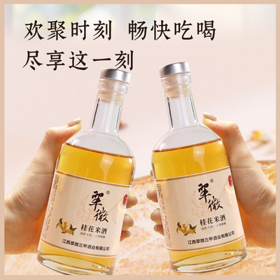 翠微酒类10度桂花米酒