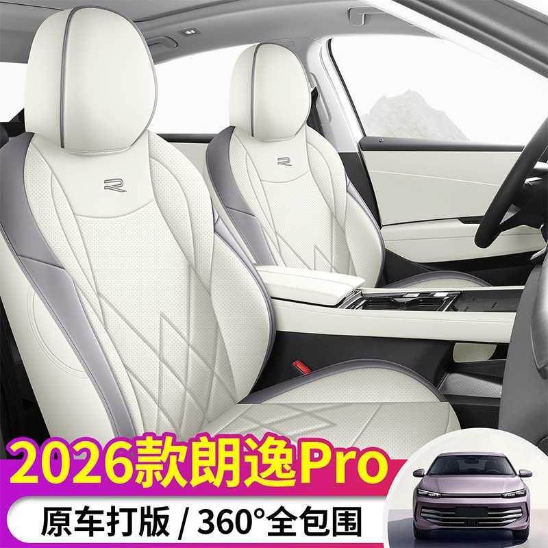 2026款大众朗专逸PO732座套全包星空六用百万版座R椅套汽车坐垫四,淘宝优惠券,粉丝福利购,淘宝优惠卷