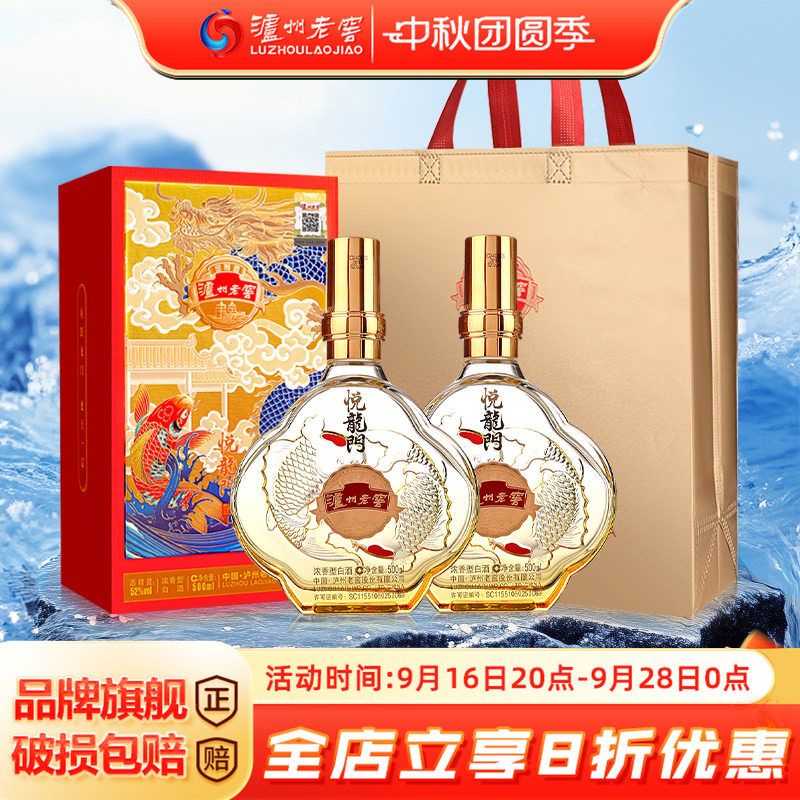 【中秋送礼】泸州老窖定制酒悦龙门52度浓香型白酒礼盒500ml*2瓶