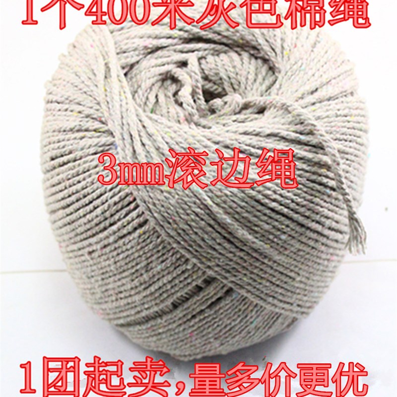 3毫米灰色白色棉绳滚边绳绑腊肉粽子绳沙发汽车座垫滚边辅料 - 图0