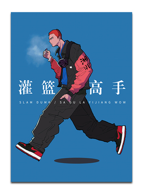 灌篮高手装饰画樱木花道三井寿画芯动漫男孩房间卧室床头玄关海报