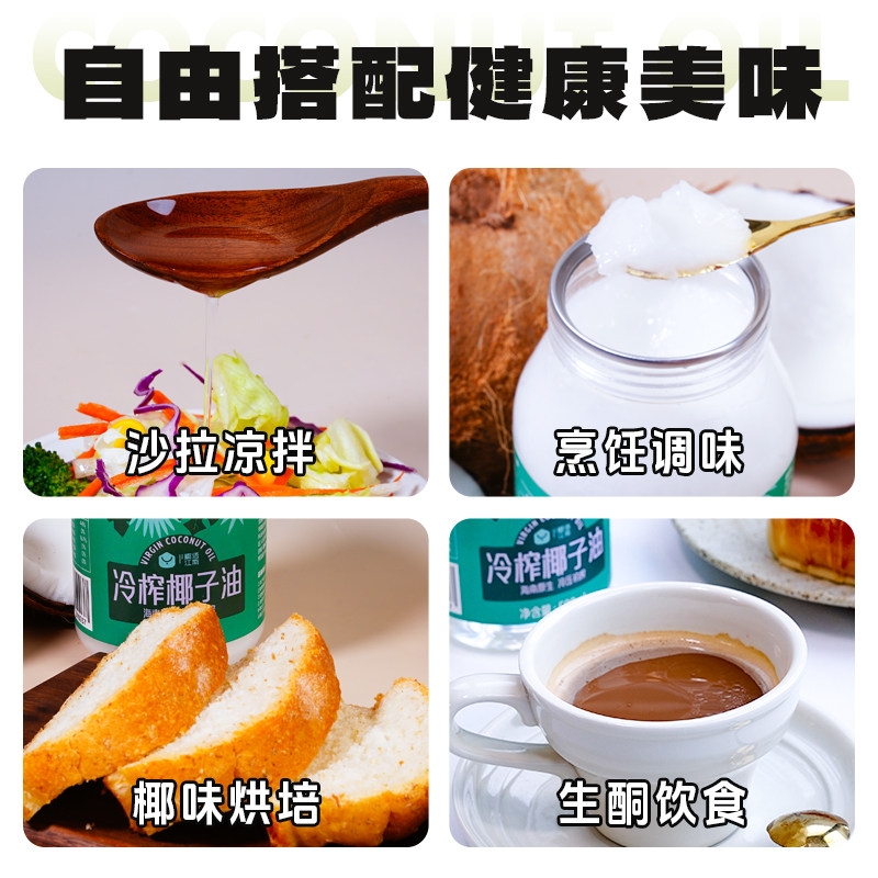 椰语江南 椰子油食用油烘焙护发肤mct油冷初榨生酮海南纯椰油天然,淘宝优惠券,粉丝福利购,淘宝优惠卷