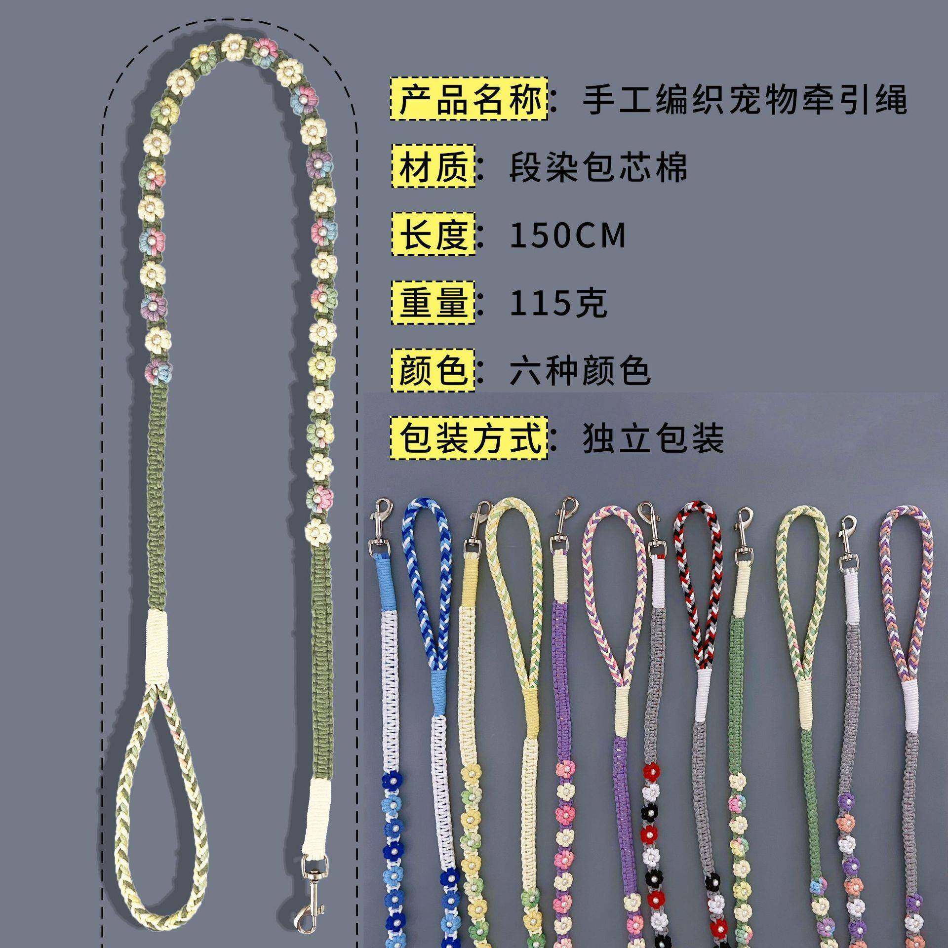 新款宠物用品手工编织雏菊花朵狗狗牵引绳结实耐用遛弯猫咪牵引绳,淘宝优惠券,粉丝福利购,淘宝优惠卷
