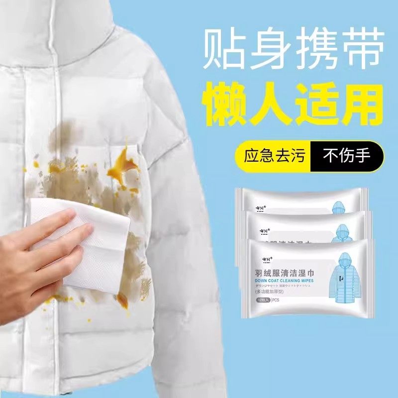 【活动中】羽绒服清洁湿巾免洗去污便携强力衣服清洗神器湿纸巾,淘宝优惠券,粉丝福利购,淘宝优惠卷