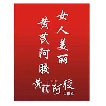 黄芪阿胶营养滋补口服液1盒[20元优惠券]-寻折猪