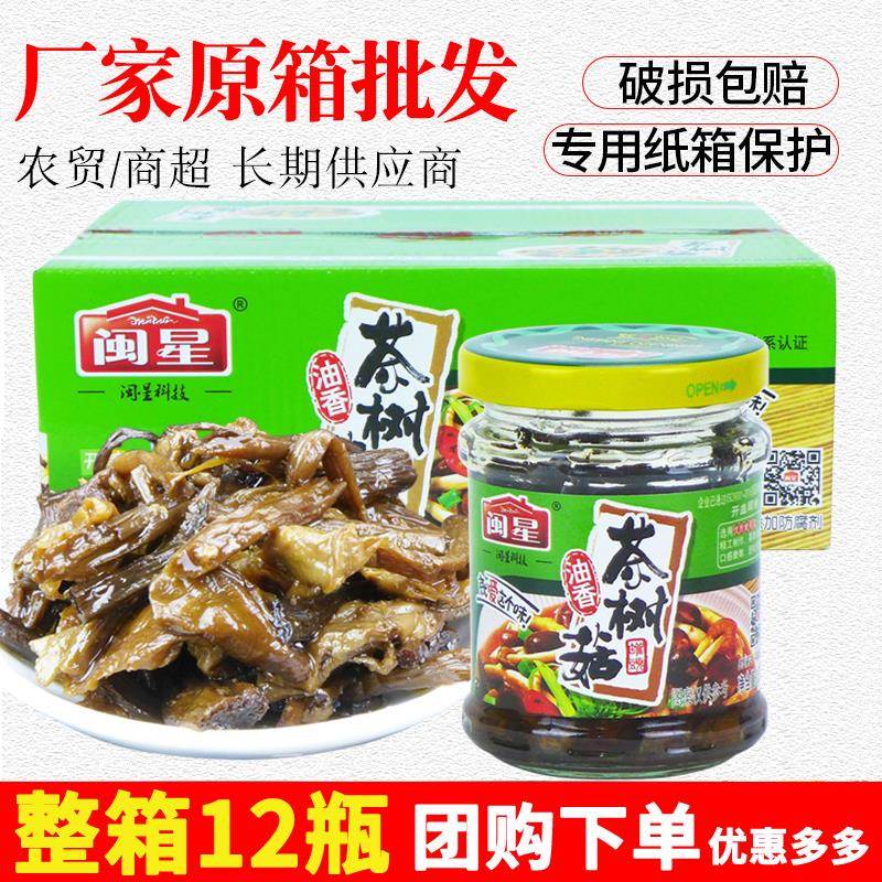 闽星油香茶树菇罐头130克 整箱12瓶开 盖即食美味开 胃菜食用菌包 - 图0