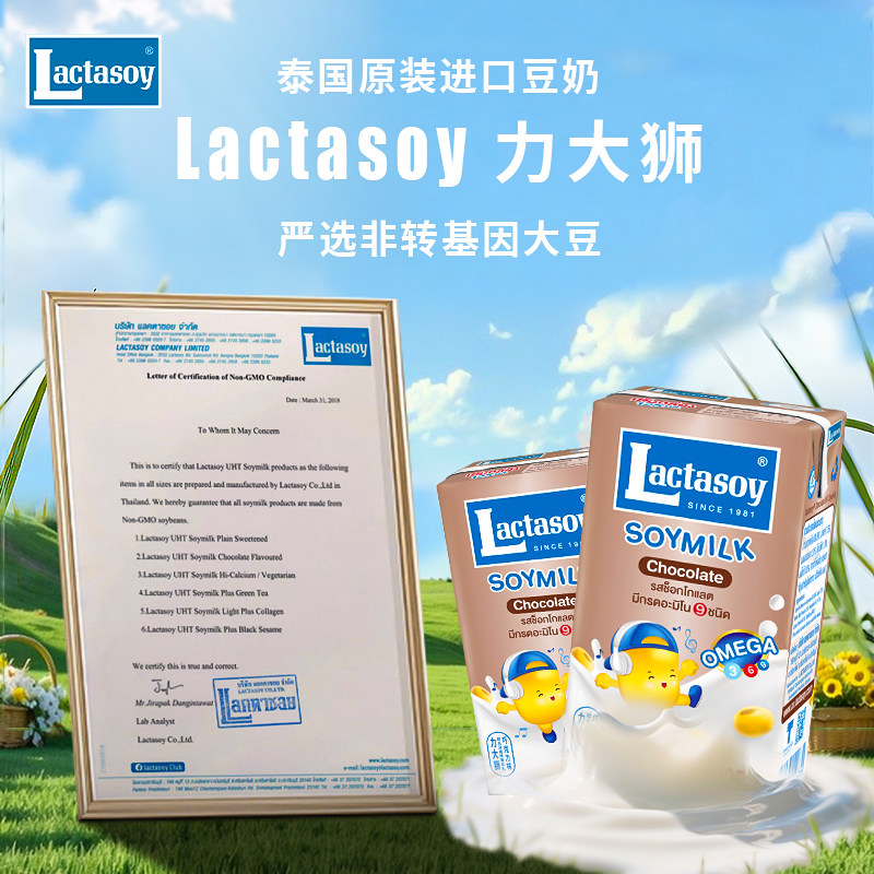 Lactasoy力大狮豆奶泰国原装进口原味儿童早餐奶植物蛋白饮料