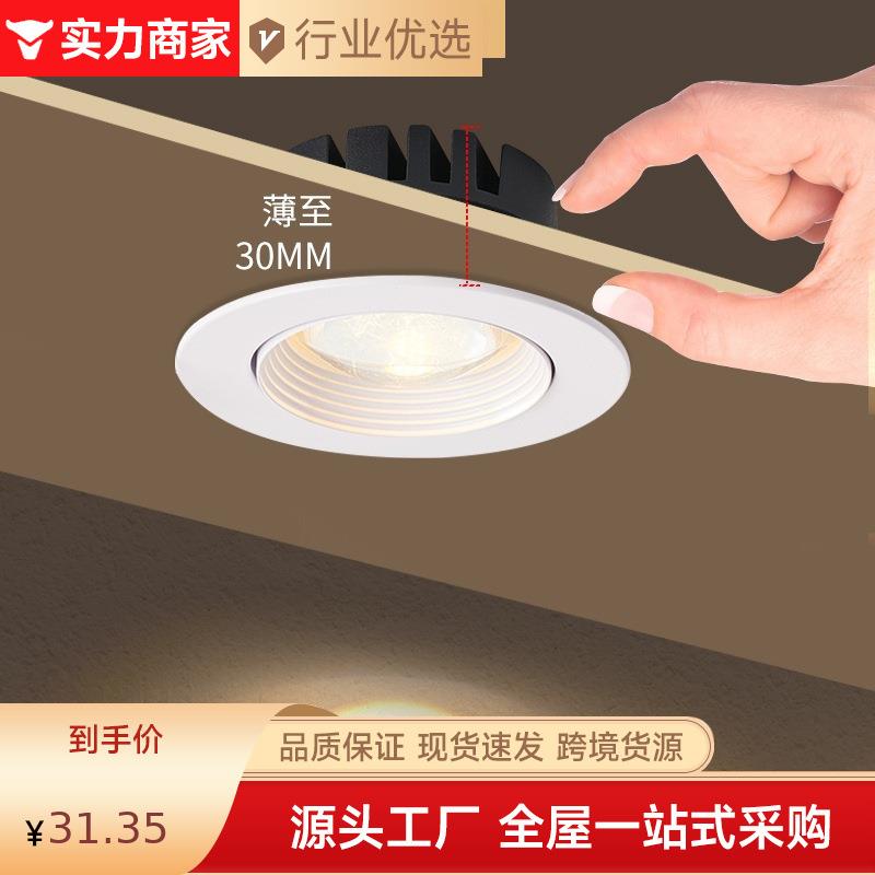 Rainbow hill spotlight embedded led downlight ultra-thin living room household ceiling light anti-glare lamp