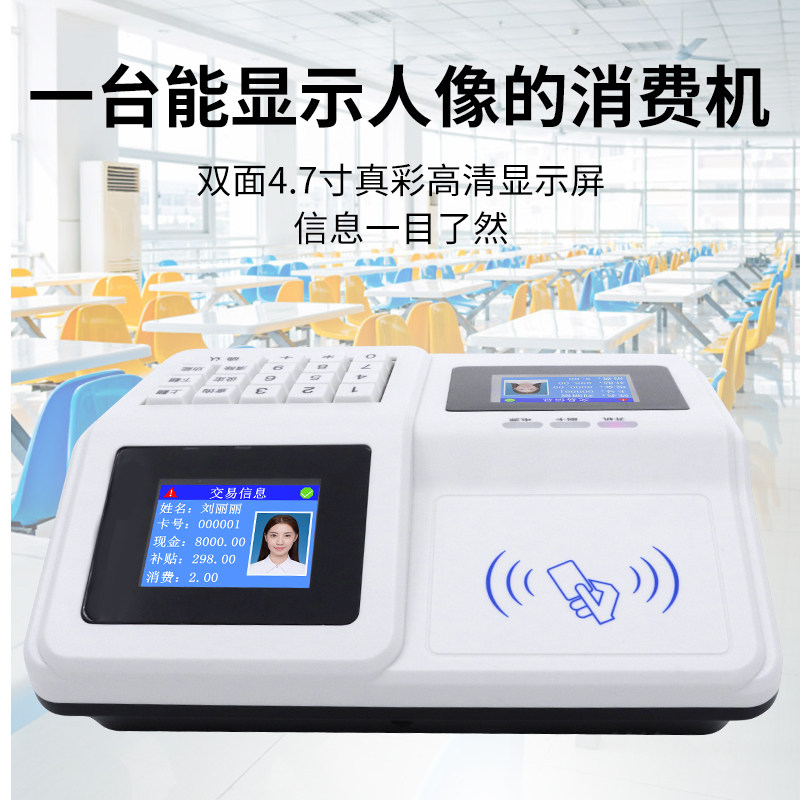 食堂刷卡消费机饭卡机工地餐厅高清彩屏中文语音智能无线IC卡售饭,淘宝优惠券,粉丝福利购,淘宝优惠卷