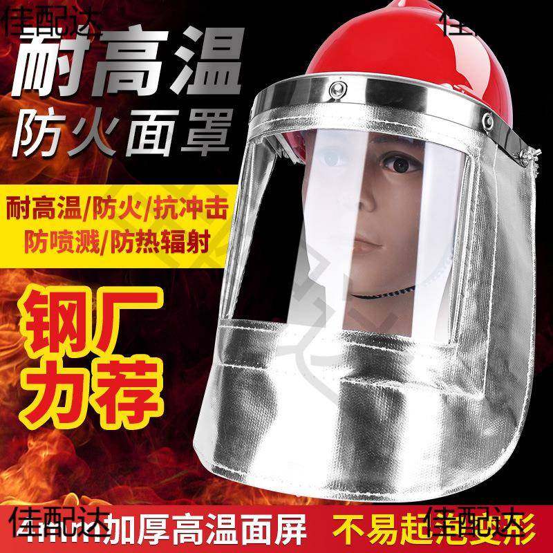 同禄10eaSfhXHp00度铝箔高温隔热面罩炉前工安全帽钢防厂电焊防护,淘宝优惠券,粉丝福利购,淘宝优惠卷
