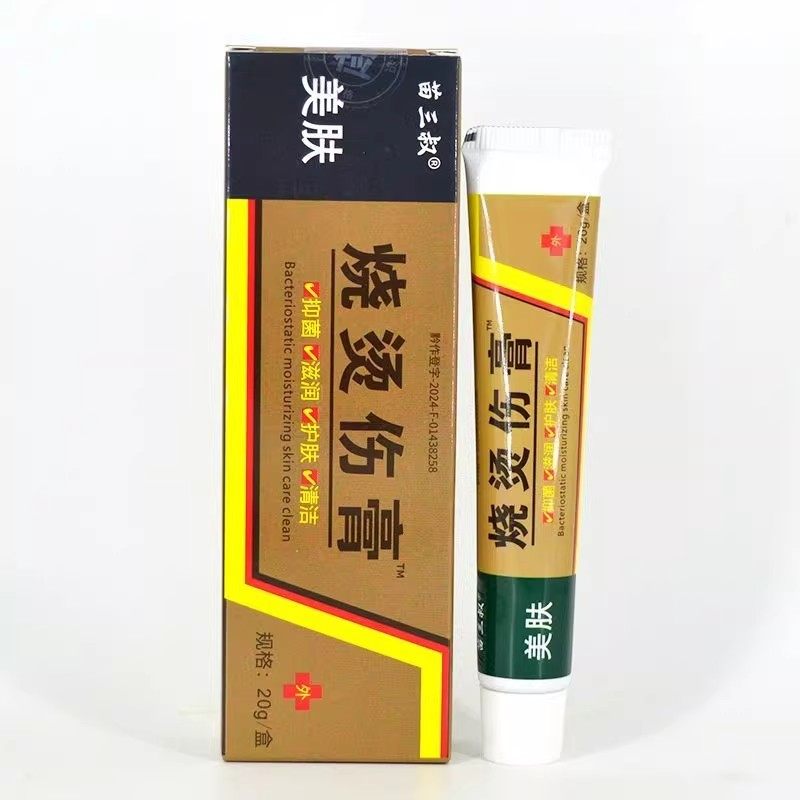 苗三叔美肤烧烫伤膏皮肤皮肤烫伤开水电焊红印压力锅油溅舒缓软膏,淘宝优惠券,粉丝福利购,淘宝优惠卷