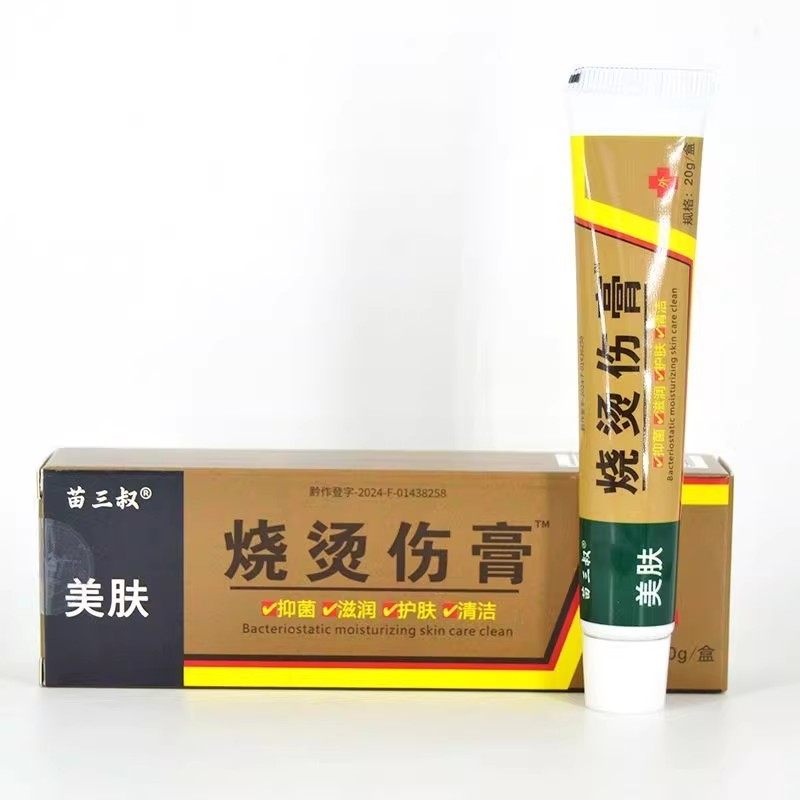 苗三叔美肤烧烫伤膏皮肤皮肤烫伤开水电焊红印压力锅油溅舒缓软膏,淘宝优惠券,粉丝福利购,淘宝优惠卷