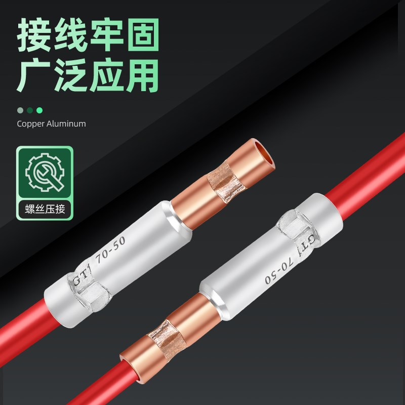 GTL-1//接线端子铜铝过渡连接管电线电缆对接头线耳直通管型 - 图1