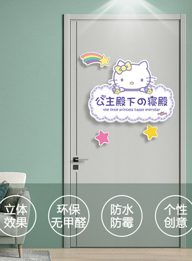 小公主房间装饰门牌儿童创意女生仙女孩房门可爱挂饰卧室墙壁遮丑