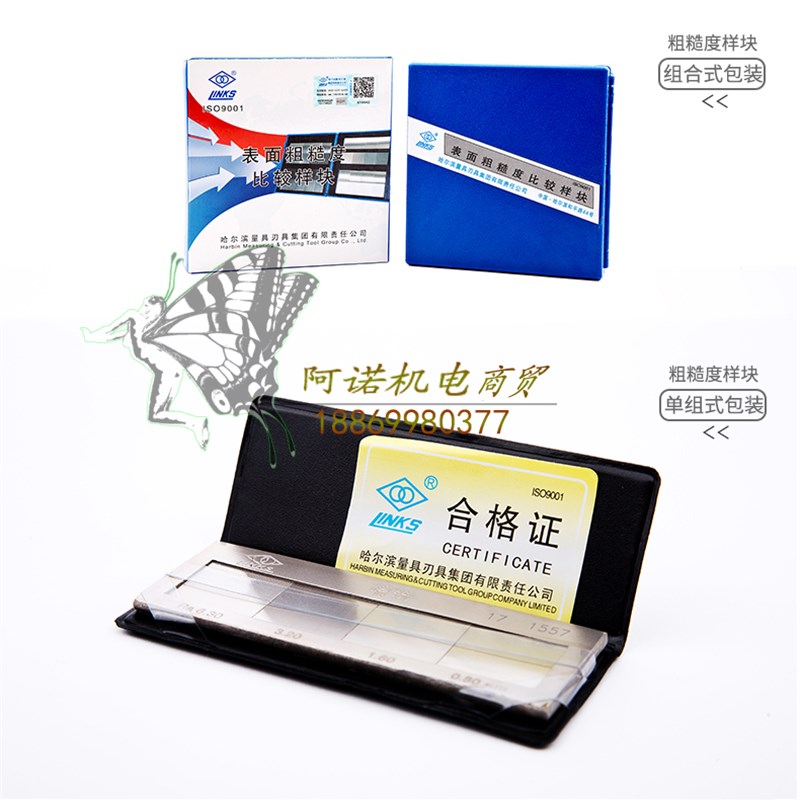 哈量表面粗糙度比较样块 潍坊 对比度样板 比较块 光洁度样板 - 图0