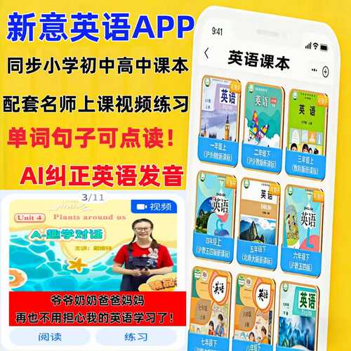 新意英语app牛津树raz英语绘本分级阅读讯飞AI语音纠音启蒙点读机 - 图1