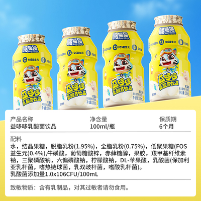 益哆哆儿童乳酸菌饮品