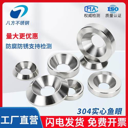 304不锈钢锥形鱼眼垫片平行沉头装饰沉孔实心垫圈M3M4M5M6M8M10mm - 图0