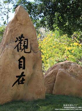 庭院花园仿真石头观装景户外备防水罩设空心刻字ALali-85玻璃饰钢