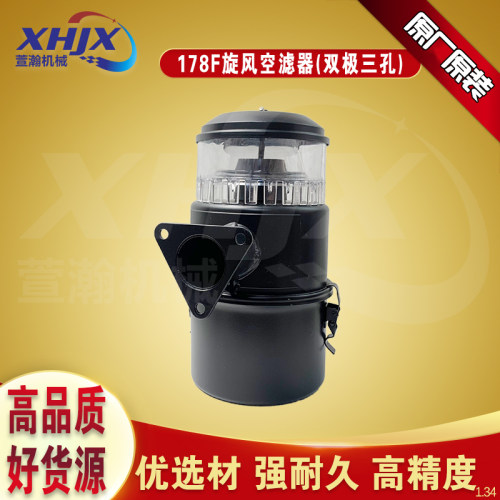 科普 常发 凯马风冷柴油机173F178F188F192F空滤器总成旋风空滤器 - 图0