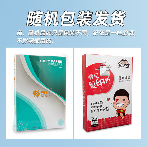 A3/A4/A5传真打印纸双面静电复印纸70g/80ga4复印纸80克500页一箱 - 图0