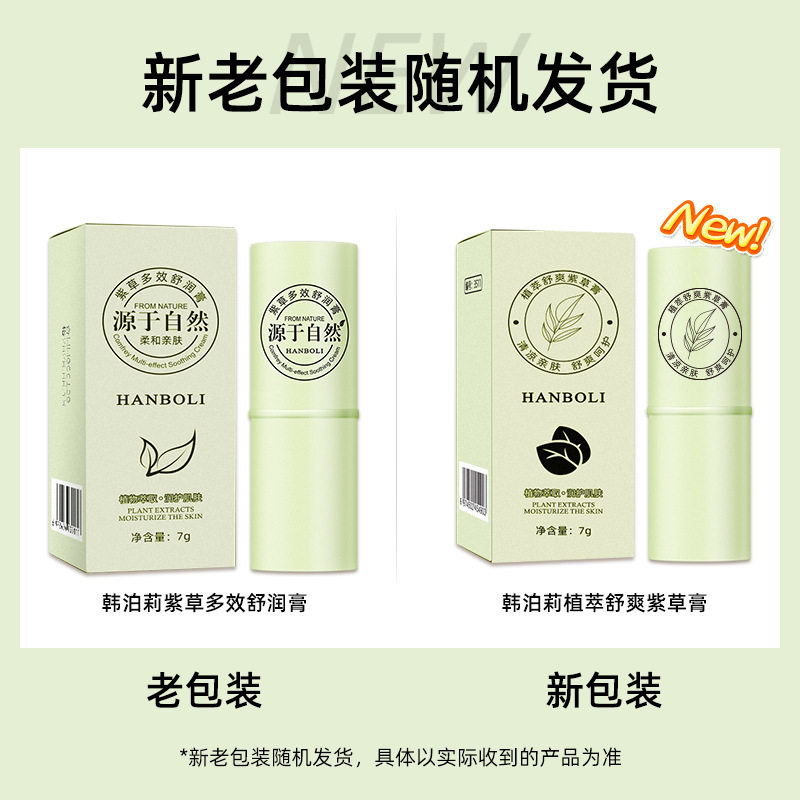 夏季「紫草叮叮棒」  清凉舒润便携多效呵护滋润 一抹舒肤紫草膏,淘宝优惠券,粉丝福利购,淘宝优惠卷