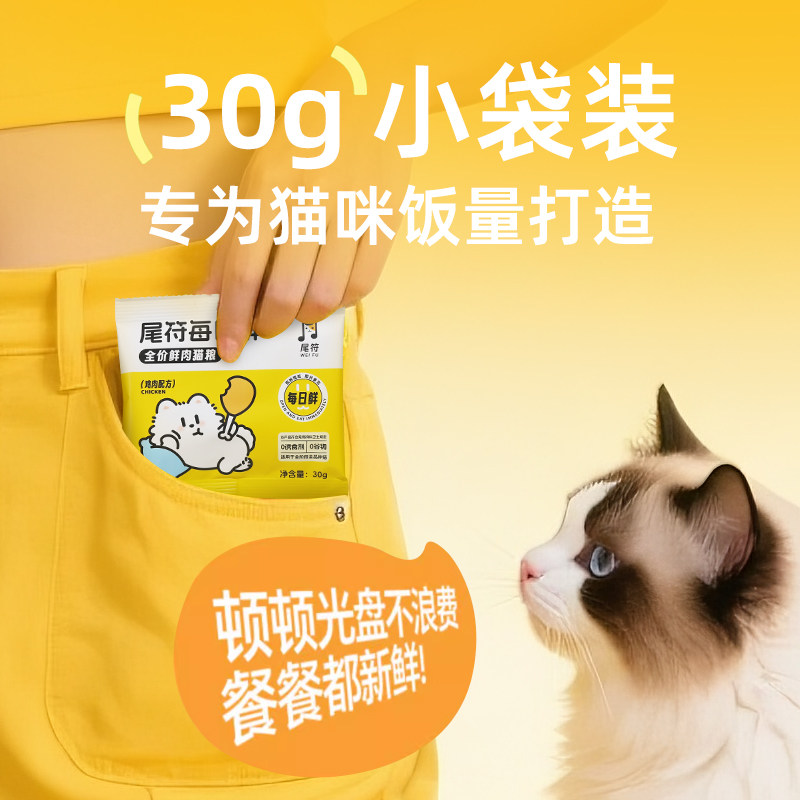 尾符全价膨化猫粮鲜肉成猫幼猫专用鸡肉配方猫粮小包装方便携带