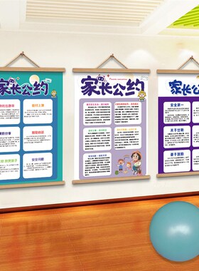家长公约定制艺术舞蹈培训机构辅导托管文化环创墙贴教室布置装饰