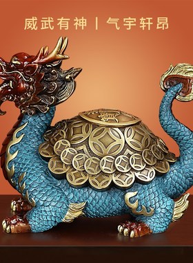 《财富龙龟》纯黄铜招财进宝金钱龙头龟摆件神兽客厅玄关装饰礼品