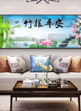 竹报平安客厅沙发背景墙挂画中式竹子风景卧室床头壁画横版装饰画