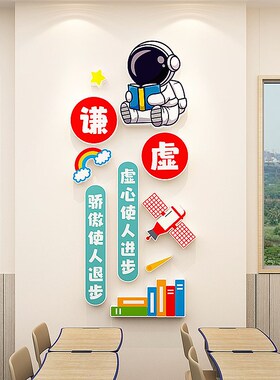 班级文化墙贴中小学宇航员学校培训机构楼梯走廊墙面布置励志标语