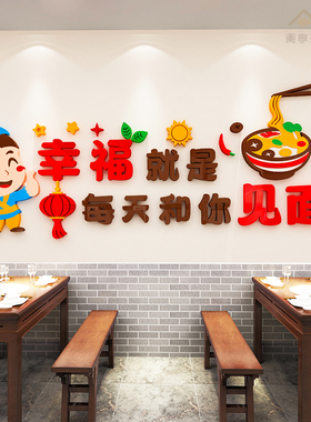 创意面馆文字墙面装饰拉面早餐店快餐厅食堂3d立体个性海报墙贴画