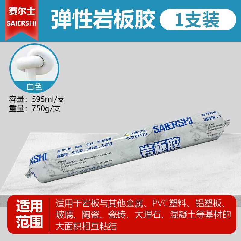 赛尔士弹性岩板点挂胶大理石瓷砖干挂胶强力结构胶石材岩板专用胶 - 图2