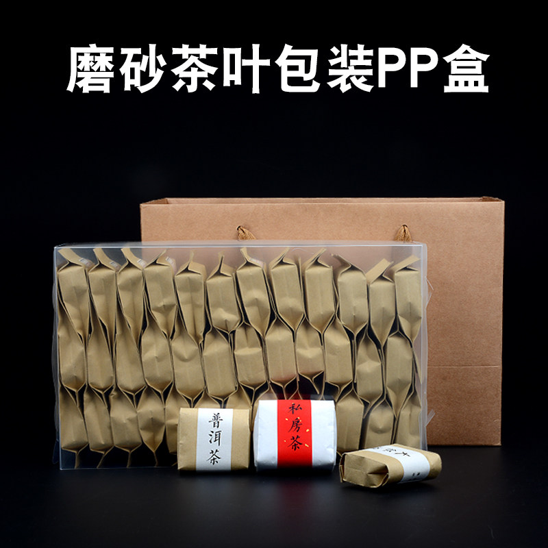 茶叶包装磨砂pp盒 通用红绿茶一斤半斤简易盒半透明塑料pvc盒定制 - 图0