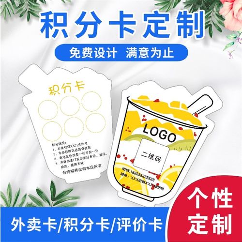 奶茶店积分卡片定制作饮甜品点集章赞次数卡异形杯卡创意个性印刷 - 图0