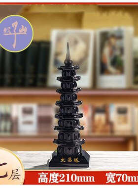 水晶文昌塔摆件十13三层黑色书房书桌金榜题名7层11层9层办公摆放