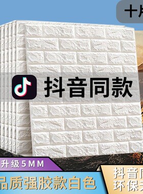 自粘墙纸3d立体墙贴客厅卧室墙纸宿舍贴纸幼儿园壁纸装饰防水壁纸