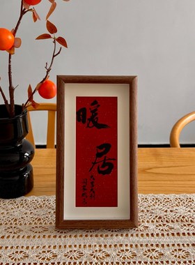 相框摆件八方来财新年乔迁入户玄关木质玻璃摆台客厅桌面装饰摆件